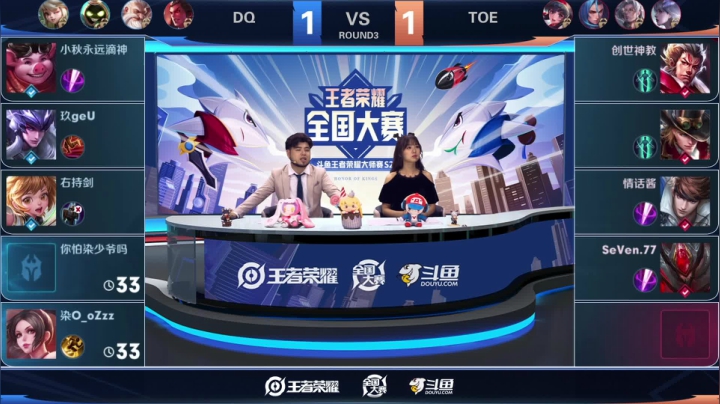 王者荣耀大师赛S2淘汰赛 DQ VS TOE 第三场