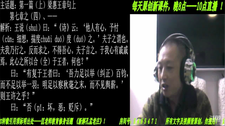 新解《孟子》颠覆认知重塑经典！ 2020-10-22 19点场