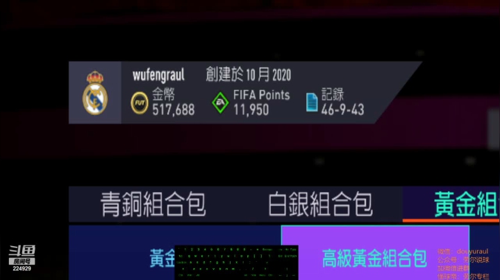 【劳尔】FIFA21，开门大吉 2020-10-19 21点场