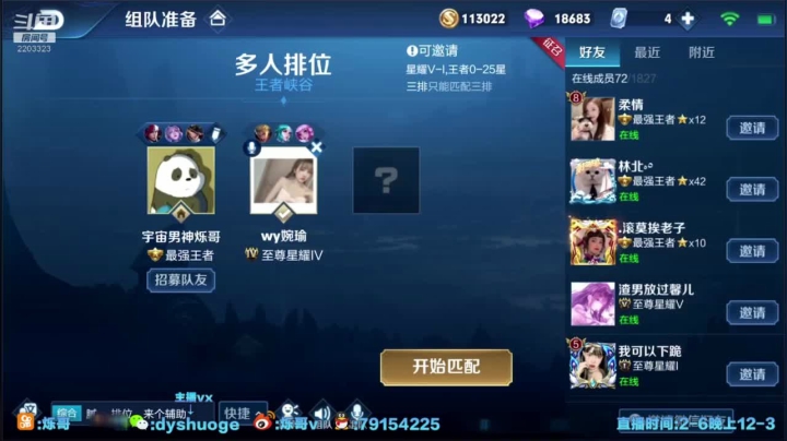 大厅寻真爱 差点被对面粉丝搞露馅