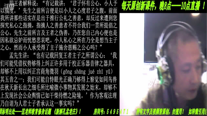 新解《孟子》颠覆认知重塑经典！ 2020-10-22 21点场