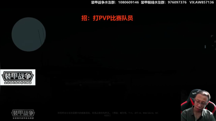 装甲萌新导师 2020-10-19 13点场