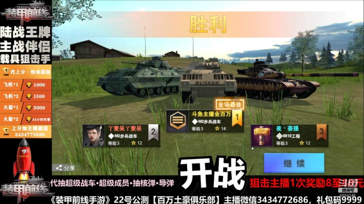 M2战车-高地隐蔽打法