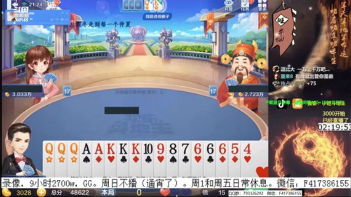 【欢乐斗地主】天地丶小旺的精彩时刻 20201023 09点场