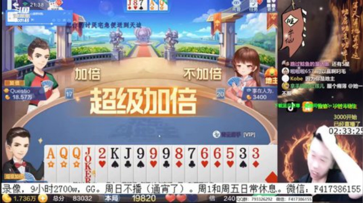 【欢乐斗地主】天地丶小旺的精彩时刻 20201023 09点场