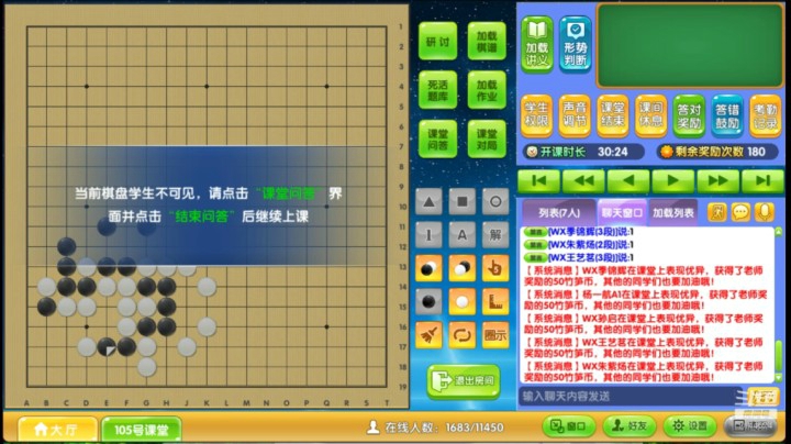 高段班1023围棋网课
