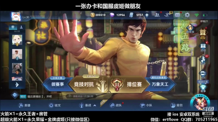 国服虞姬 单排第25个王者 2020-10-23 18点场