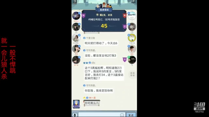 《狼人杀》2020-10-22 18点场