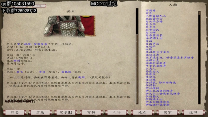 12世纪-大宋赘婿传 2020-10-22 22点场