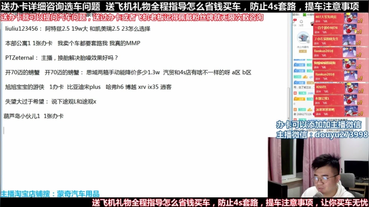 在线回答汽车问题 斗鱼最专业车评 2020-10-23 20点场