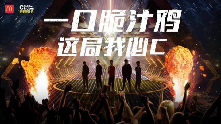 麦当劳后浪全明星技巧挑战赛 2020-10-23 18点场