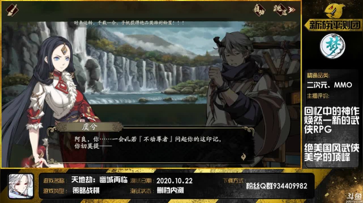 【天地劫】童年回忆 经典IP 2020-10-22 11点场