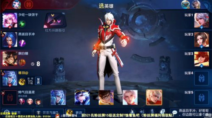 我在斗鱼看纯白直播王者荣耀