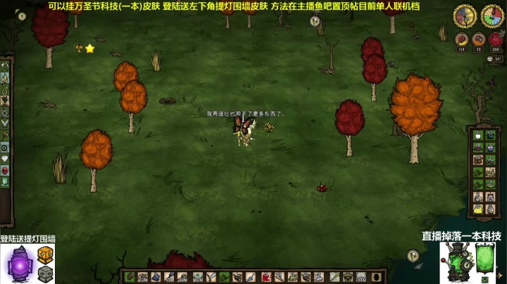 【司徒】单人饥荒day7 2020-10-24 12点场