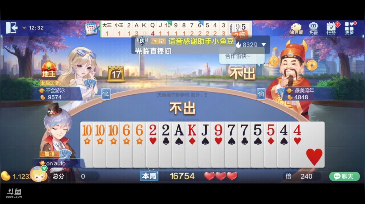 斗地主，斗鱼斗地主斗神主播，免费上斗神 2020-10-24 12点场