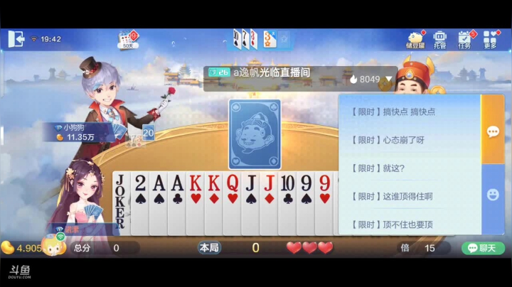 斗地主，斗鱼斗地主斗神主播，免费上斗神 2020-10-24 19点场