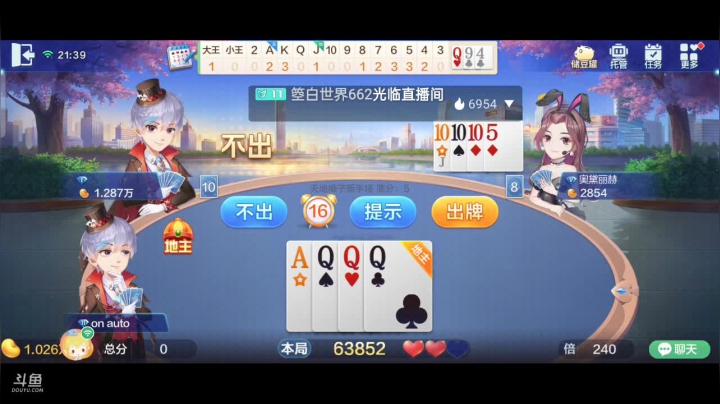 斗地主，斗鱼斗地主斗神主播，免费上斗神 2020-10-23 21点场