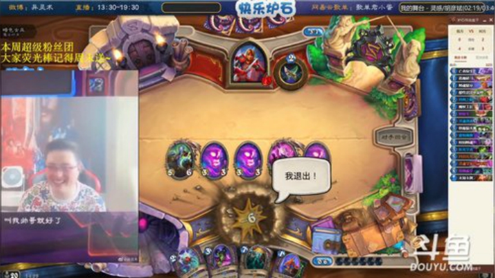 我在斗鱼看异灵术老师直播炉石传说
