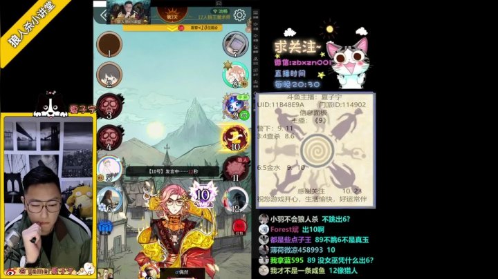 《狼人杀小讲堂》·《逻辑碰碰车》 2020-10-23 21点场