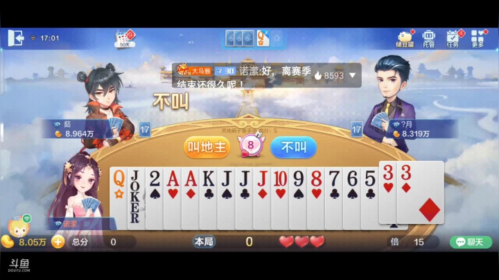 斗地主，斗鱼斗地主斗神主播，免费上斗神 2020-10-24 16点场