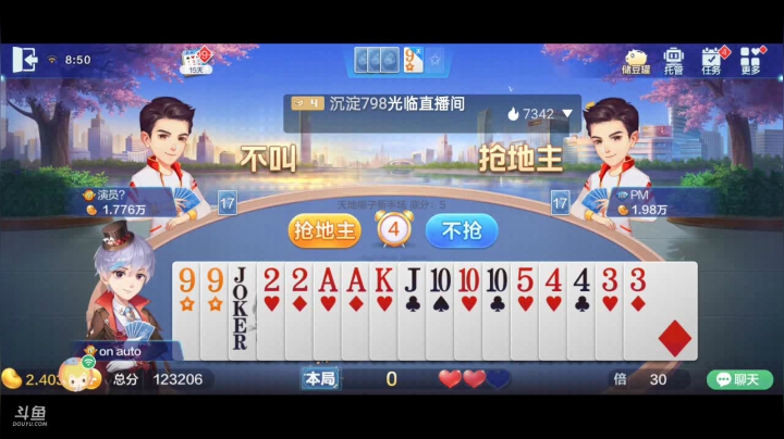 斗地主，斗鱼斗地主斗神主播，免费上斗神 2020-10-24 08点场
