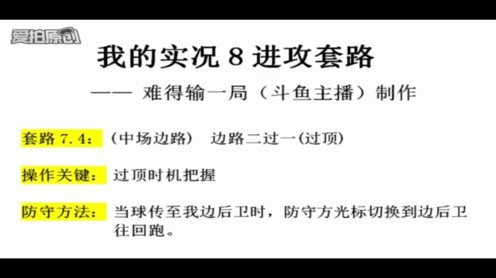 套路7.4：边路二过一(过顶)