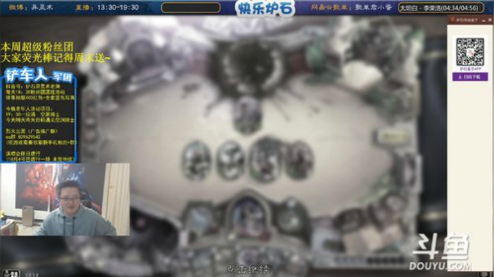 我在斗鱼看异灵术老师直播炉石传说