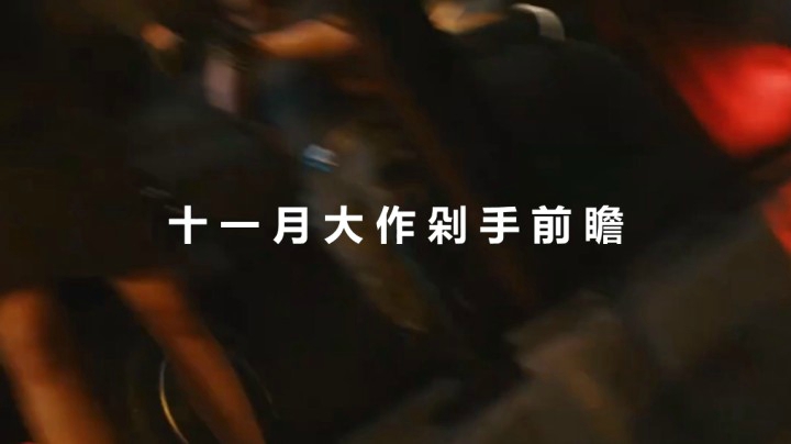【子御】11月大作剁手前瞻——你的钱包哭泣了吗？
