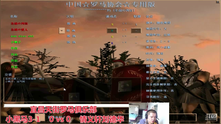 宜昌天街罗马俱乐部 2020-10-24 15点场