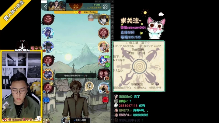 《狼人杀小讲堂》·《逻辑碰碰车》 2020-10-24 01点场