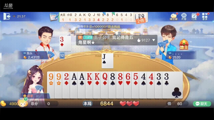 斗地主，斗鱼斗地主斗神主播，免费上斗神 2020-10-24 21点场