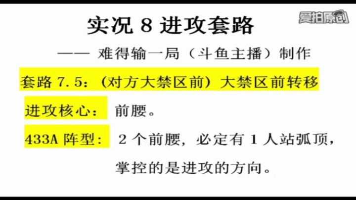 套路7.5： 大禁区前转移