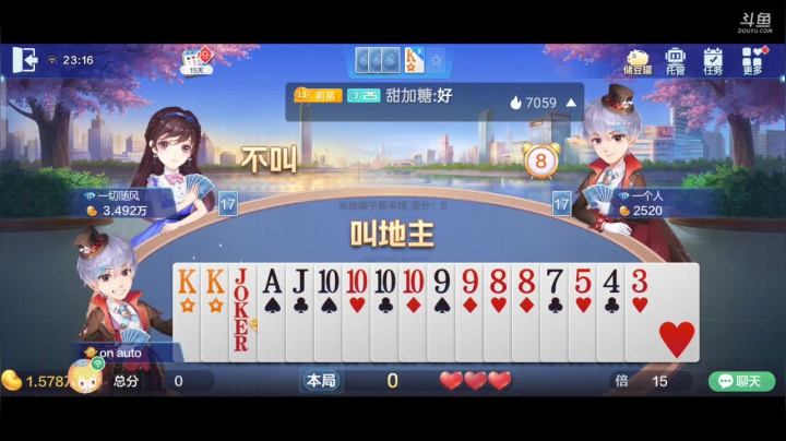 斗地主，斗鱼斗地主斗神主播，免费上斗神 2020-10-23 23点场