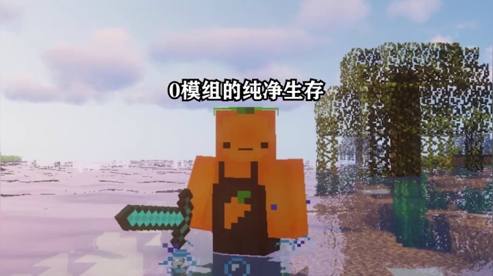 挑战纯净生存一整年！