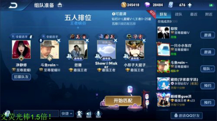 我在斗鱼看骚白直播王者荣耀