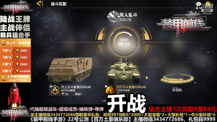 双人吃鸡套路6