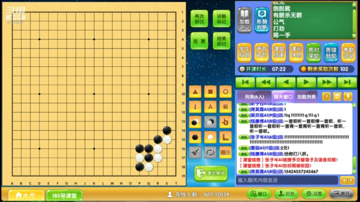 周日冲段班1025围棋网课
