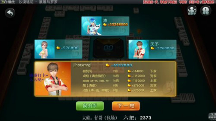 【欢乐麻将】靓旭的精彩时刻 20201025 09点场