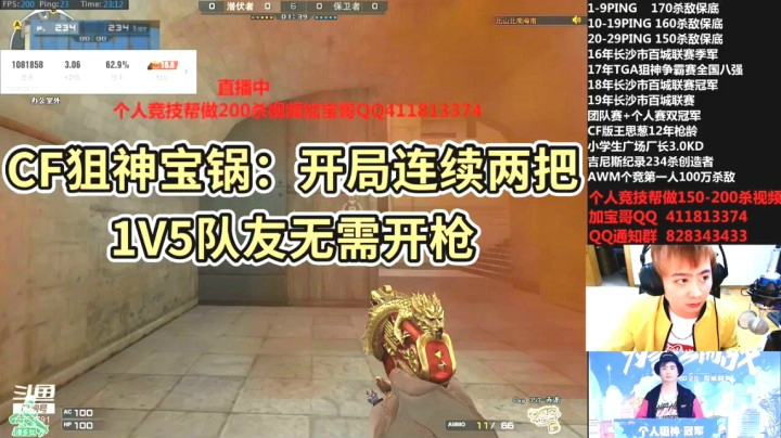 CF狙神宝锅：开局连续两把1V5队友无需开枪