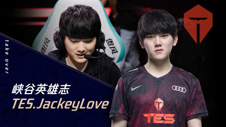 峡谷英雄志：TES.JackeyLove