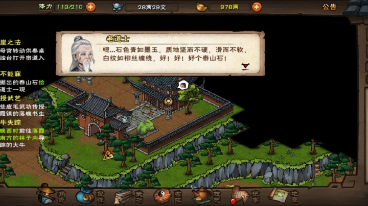 江湖传说
