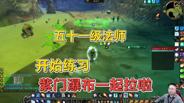 魔兽世界怀旧服：五十一级法师紫门瀑布一起拉，七零八落乱七八糟