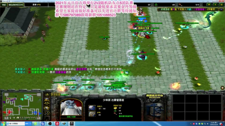混乱武林直播 2020-10-24 21点场