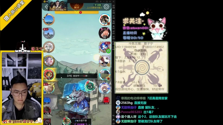 《狼人杀小讲堂》·《逻辑碰碰车》 2020-10-24 21点场