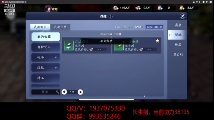 天下第一扫货 2020-10-24 14点场