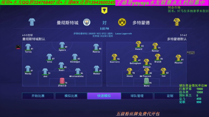 FIFA21水友联赛永久档 2020-10-25 13点场