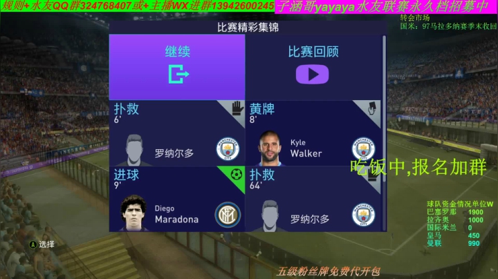 FIFA21水友联赛永久档 2020-10-25 17点场