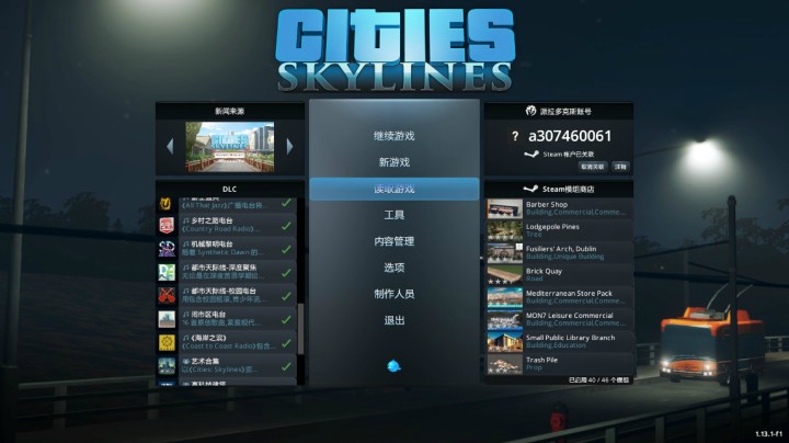 都市天际线新手起步教学