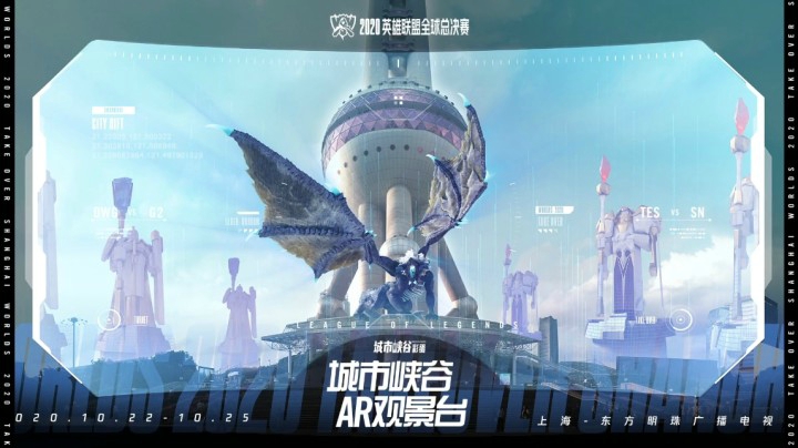 S10远古巨龙城市峡谷AR观景台,用科技为LPL助威