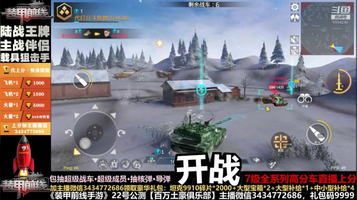 7级车高分场单人吃鸡
